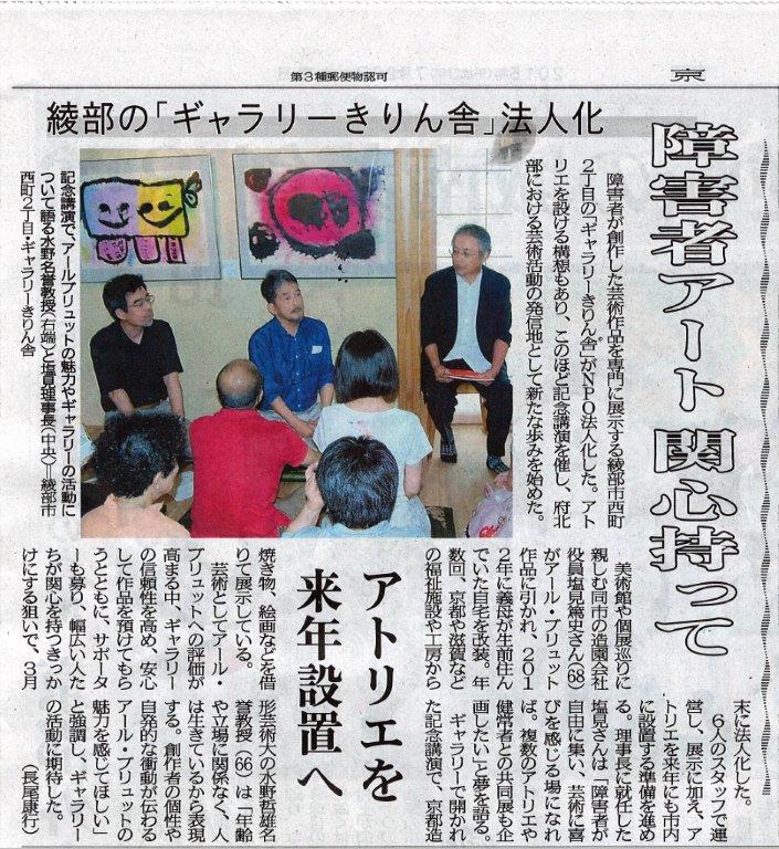 京都新聞の記事 2015-07-22