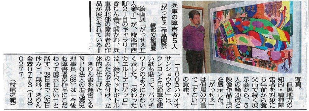 京都新聞の記事 2015年11月