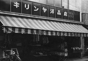 昭和30年代の写真