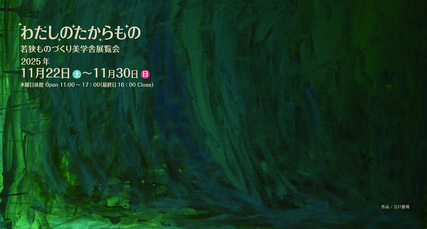 わたしのたからもの